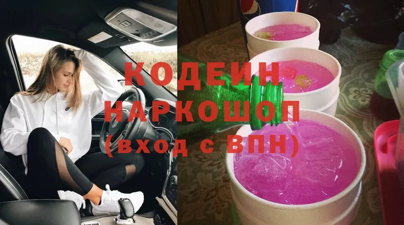 Кодеиновый сироп Lean Purple Drank  Лермонтов 